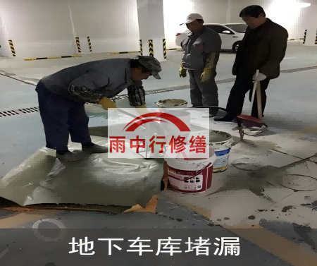 黑龙江地下室堵漏案例